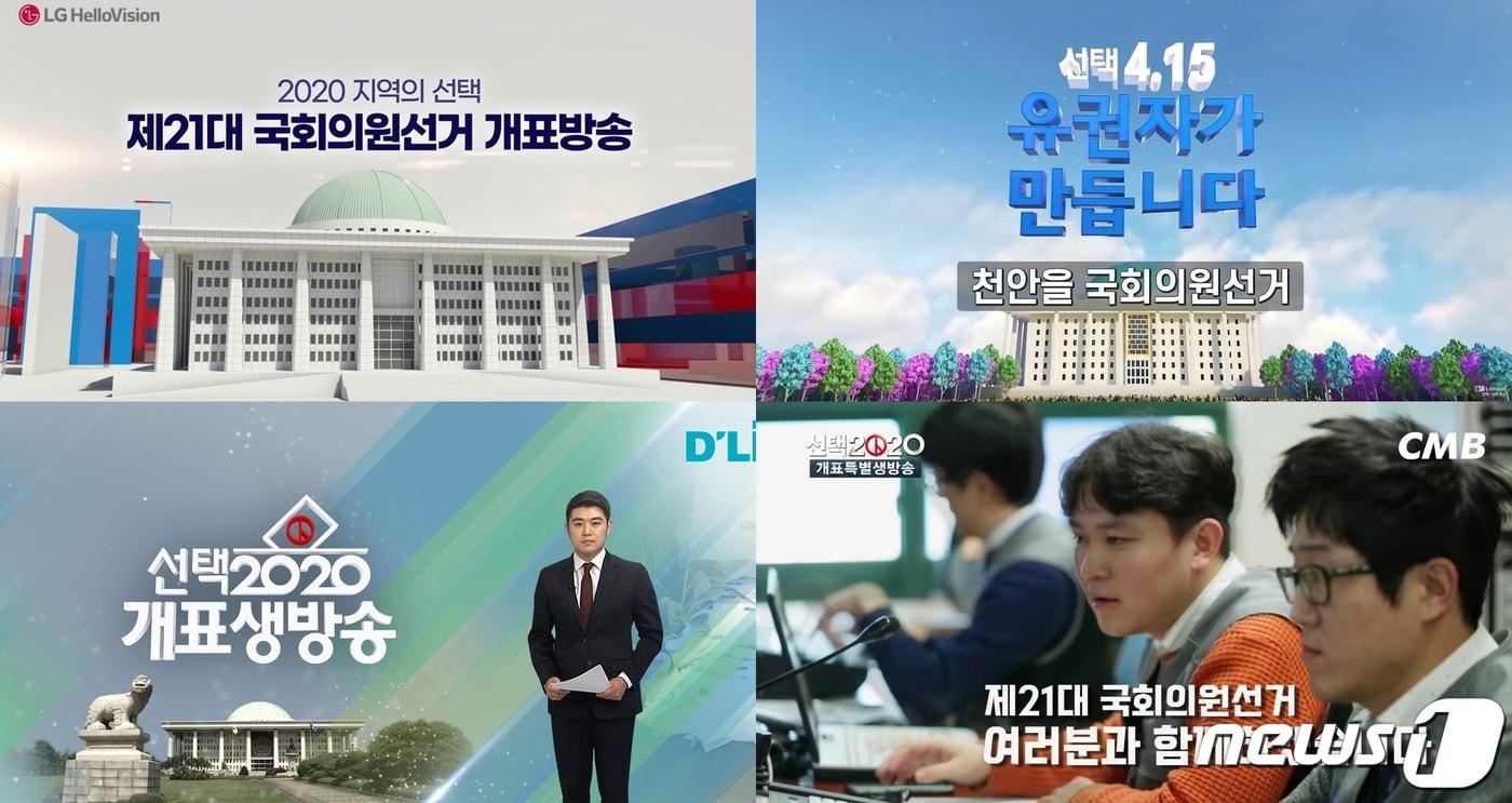 본문 이미지 - 한국케이블TV방송협회는 21대 국회의원 총선거(총선)을 앞두고 전국 케이블TV가 마지막 선거방송 준비에 돌입했다고 14일 밝혔다.(케이블TV방송협회 제공) ⓒ 뉴스1