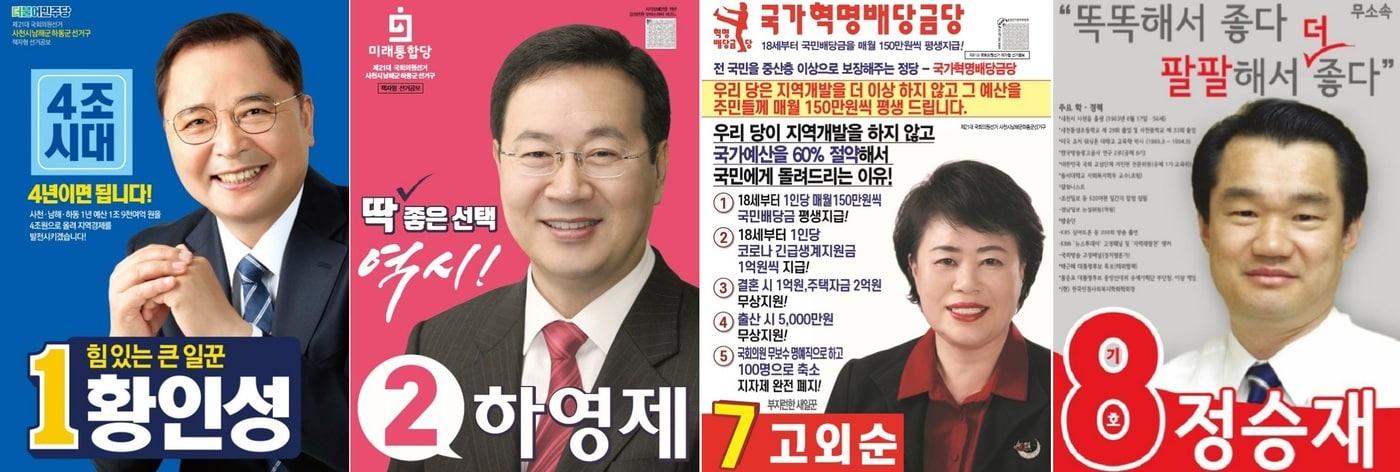 본문 이미지 - 사천·남해·하동 출마 후보자들 공보물. ⓒ 뉴스1