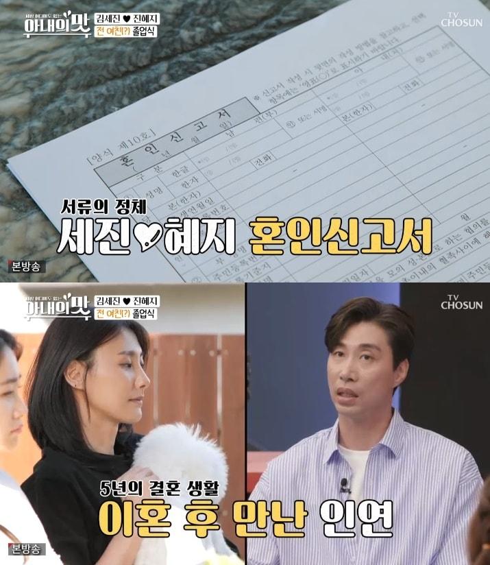 본문 이미지 - TV조선 '아내의 맛' 캡처 ⓒ 뉴스1