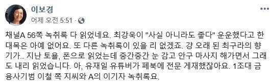 본문 이미지 - 이보경 MBC 논설위원 페이스북 갈무리ⓒ 뉴스1