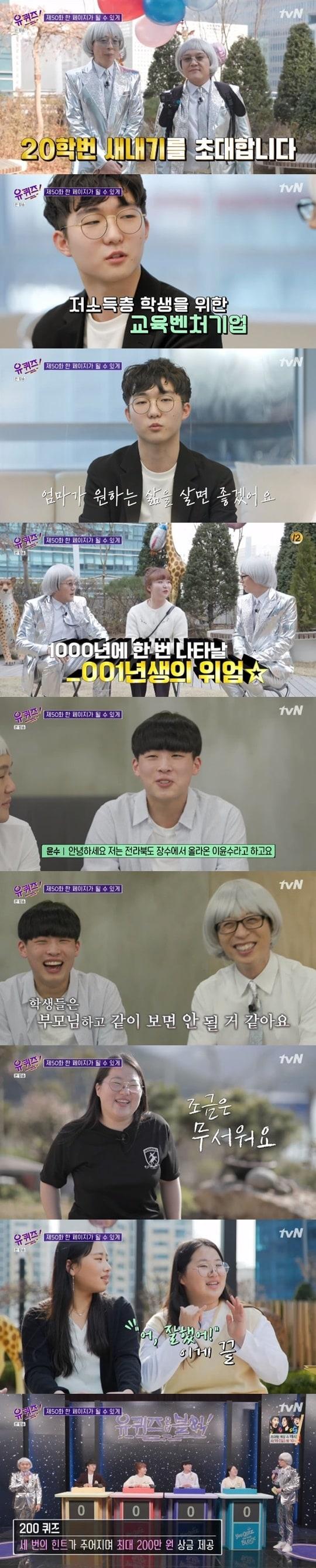 본문 이미지 - tvN '유 퀴즈 온 더 블럭' ⓒ 뉴스1