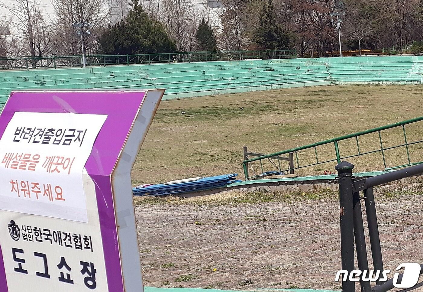 서울 광진구 어린이회관 내 한국애견협회 안내문. ⓒ 뉴스1 최서윤 기자