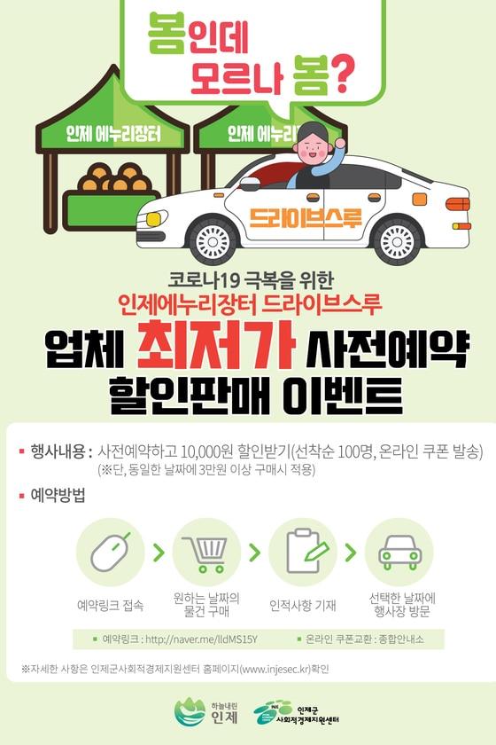 본문 이미지 - 인제에누리장터 드라이브스루 ⓒ News1