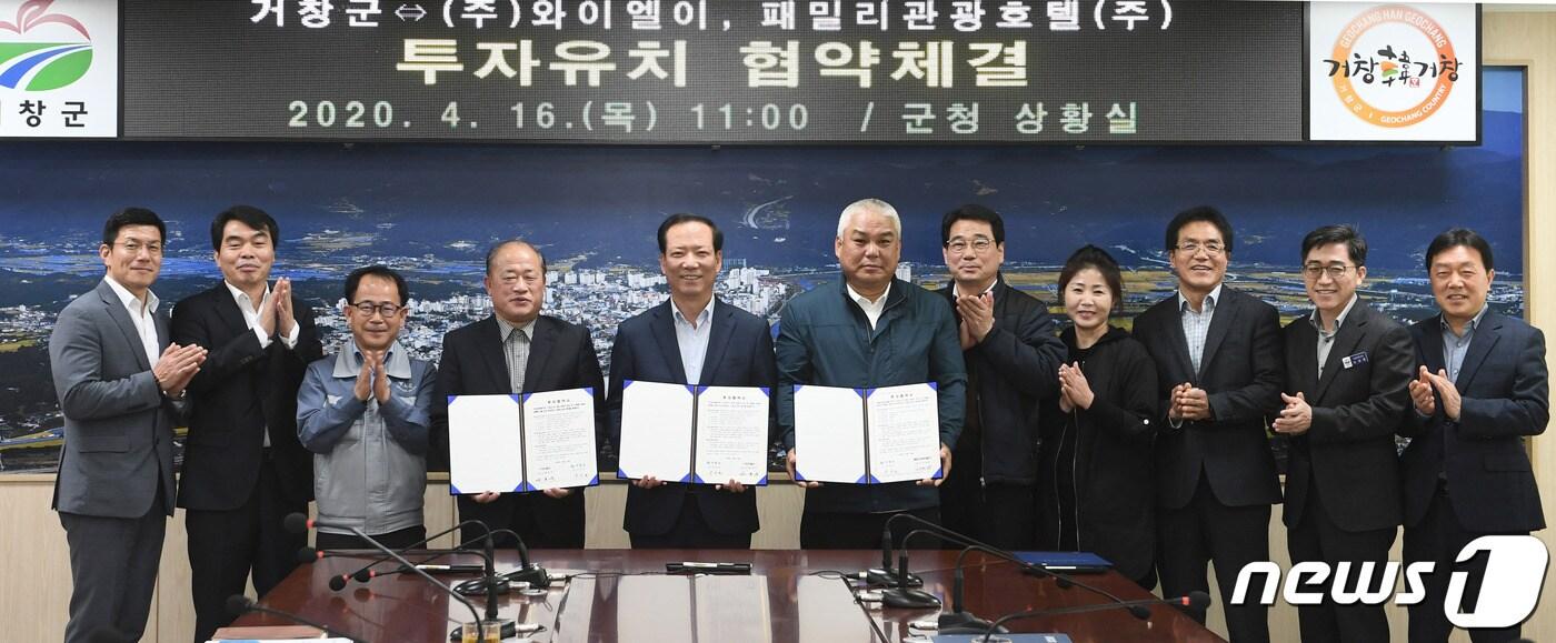 거창군은 16일 군청 상황실에서 ㈜와이엘이, 패밀리관광호텔(주)와 투자유치협약을 체결했다(거창군 제공)ⓒ 뉴스1