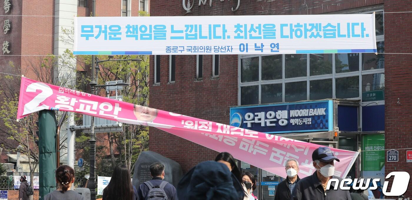 본문 이미지 - 4·15 총선이 막을 내렸다. 16일 서울 종로구 혜화동 인근에서 종로구청 직원들이 황교안 미래통합당 후보의 현수막을 철거하고 있다. 황교안 미래통합당 대표 겸 총괄선거대책위원장은 이날 21대 총선 패배 책임을 지고 사퇴했다. 2020.4.16/뉴스1 ⓒ News1 박지혜 기자