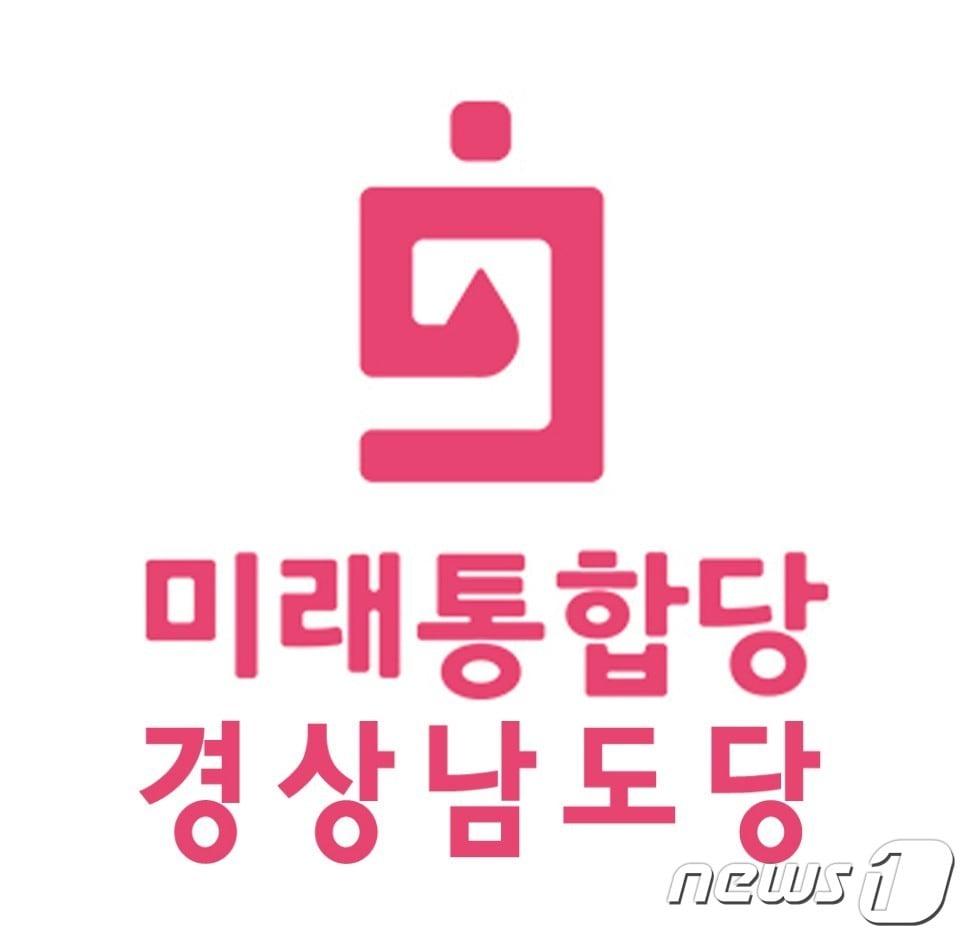 본문 이미지 - 미래통합당 경상남도당 로고.(통합당 경남도당 제공).2020.4.17. ⓒ News1 강대한 기자