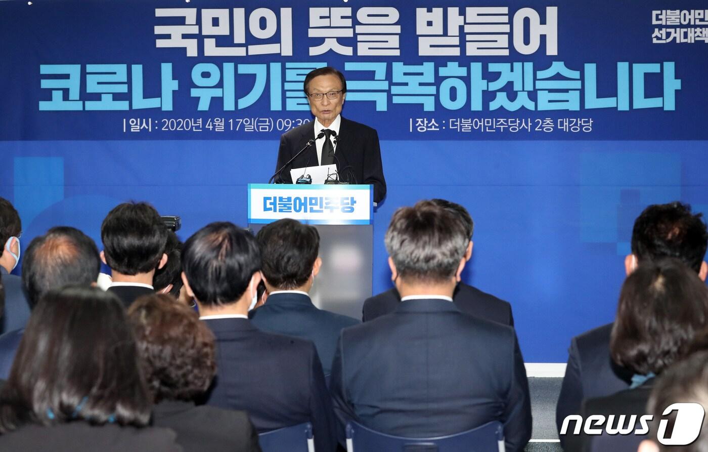 본문 이미지 - 이해찬 더불어민주당 상임선대위원장이 17일 오전 서울 여의도 더불어민주당사에서 열린 더불어민주당·더불어시민당 합동 선대위 해단식에서 인사말을 하고 있다. 이 위원장은 "국회의원은 어항 속의 물고기, 전국민이 투명하게 보고있다＂며 당선인들에게 당부했다. 2020.4.17/뉴스1 ⓒ News1 박세연 기자