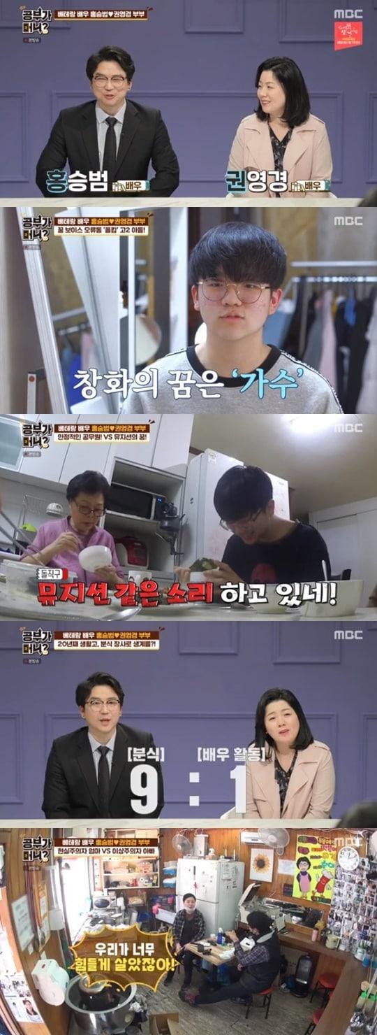 본문 이미지 - MBC '공부가 머니?' ⓒ 뉴스1