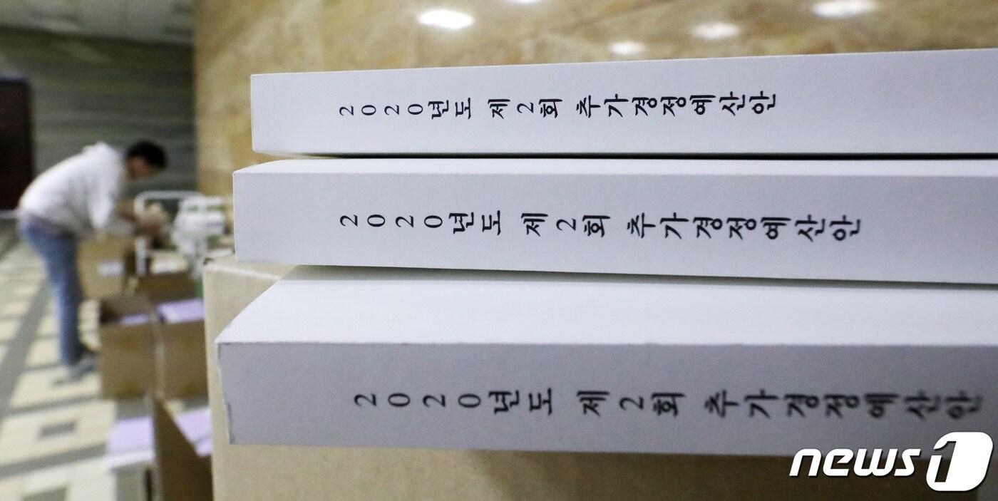 본문 이미지 - 19일 서울 여의도 국회 본청 의안과 앞에 정부의 2020년도 제2회 추가경정예산안이 놓여져 있다. 이날 오후 더불어민주당과 정부, 청와대는 삼청동 총리공관에서 고위 당정청 회의를 열고 코로나19 긴급재난지원금 지급을 위한 2차 추경안을 논의한다. 2020.4.19/뉴스1 ⓒ News1 김명섭 기자