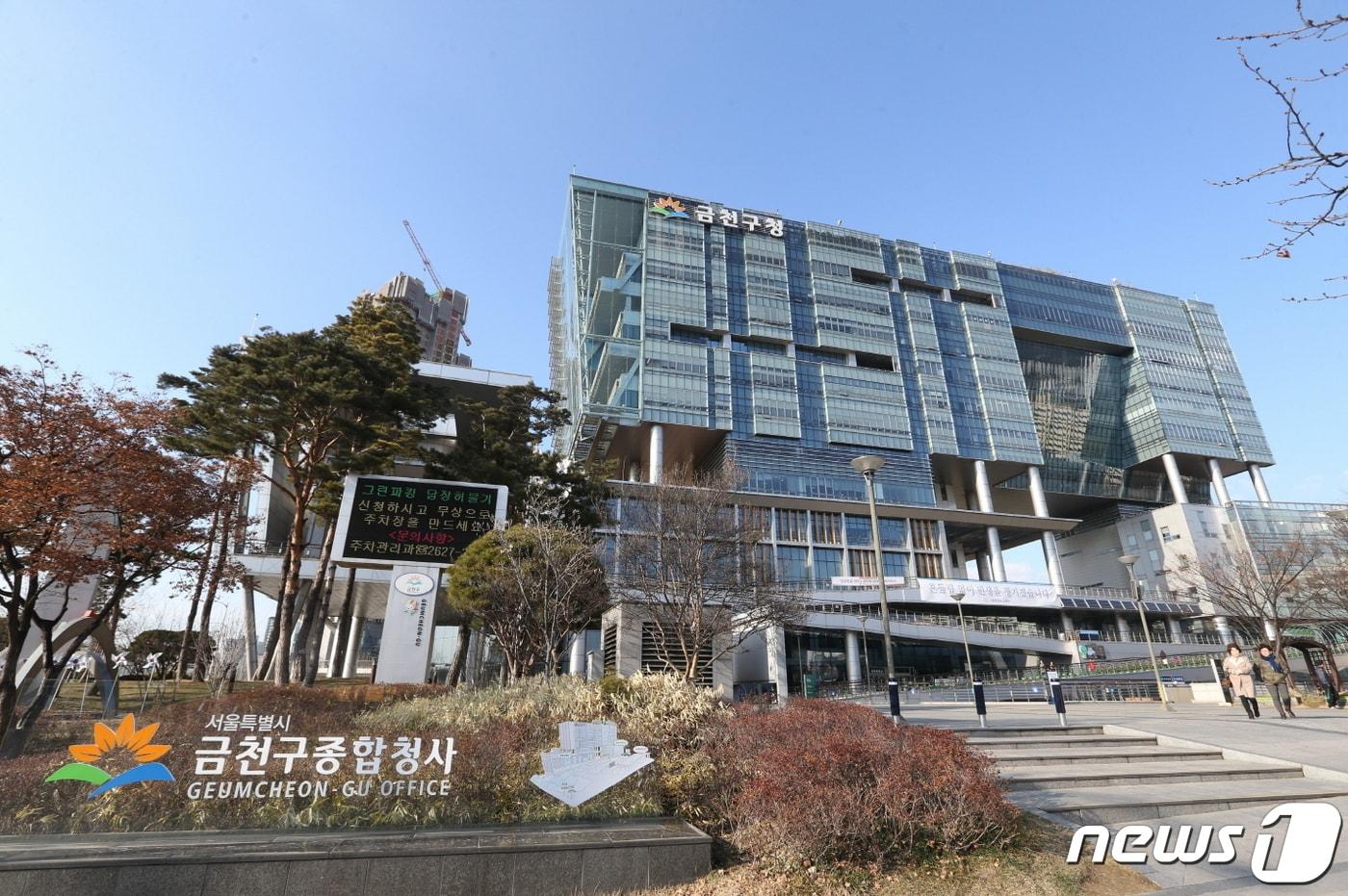 본문 이미지 - 금천구청 전경.(금천구 제공) ⓒ 뉴스1