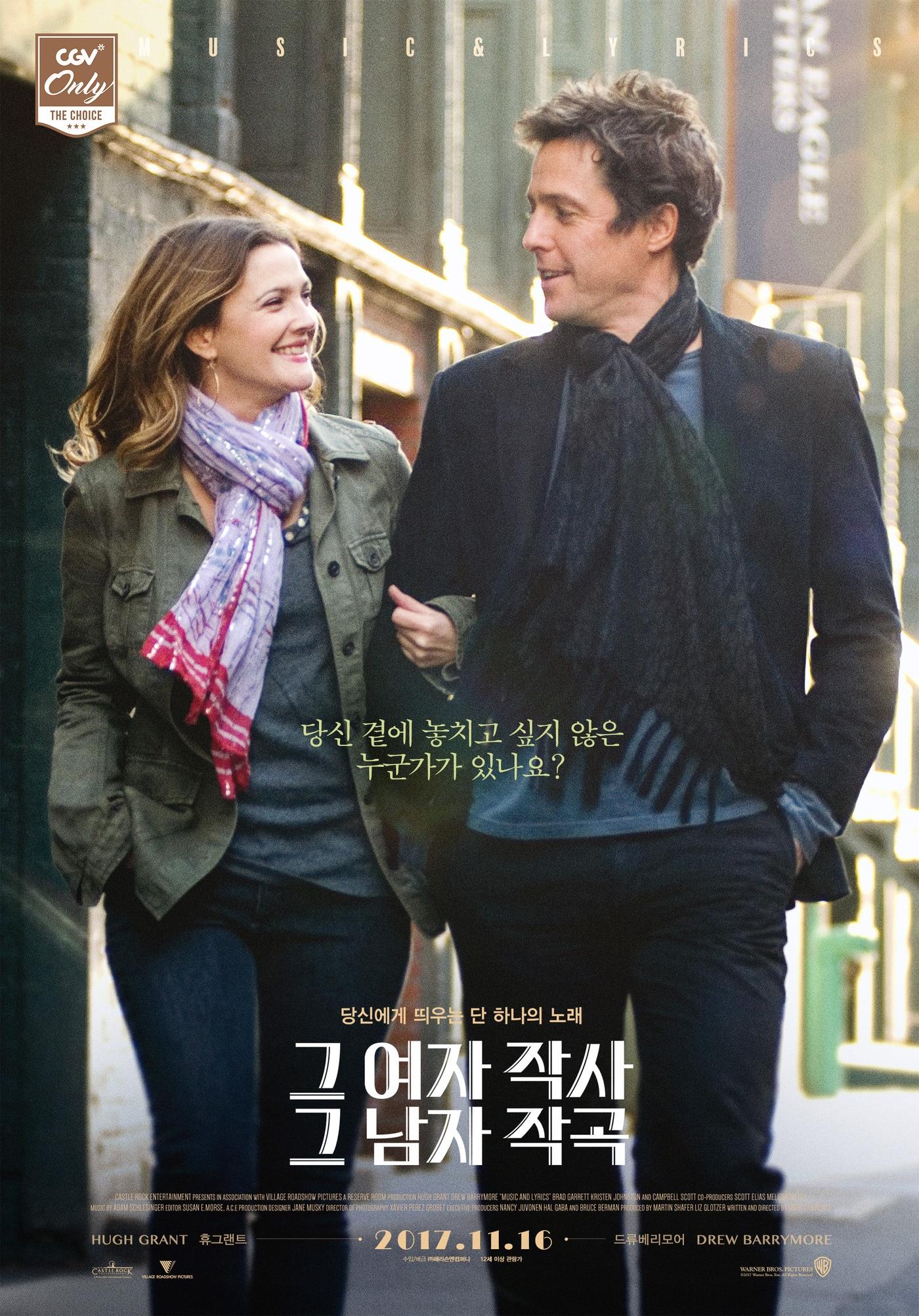 본문 이미지 - '그 여자 작사 그 남자 작곡' 포스터 ⓒ 뉴스1