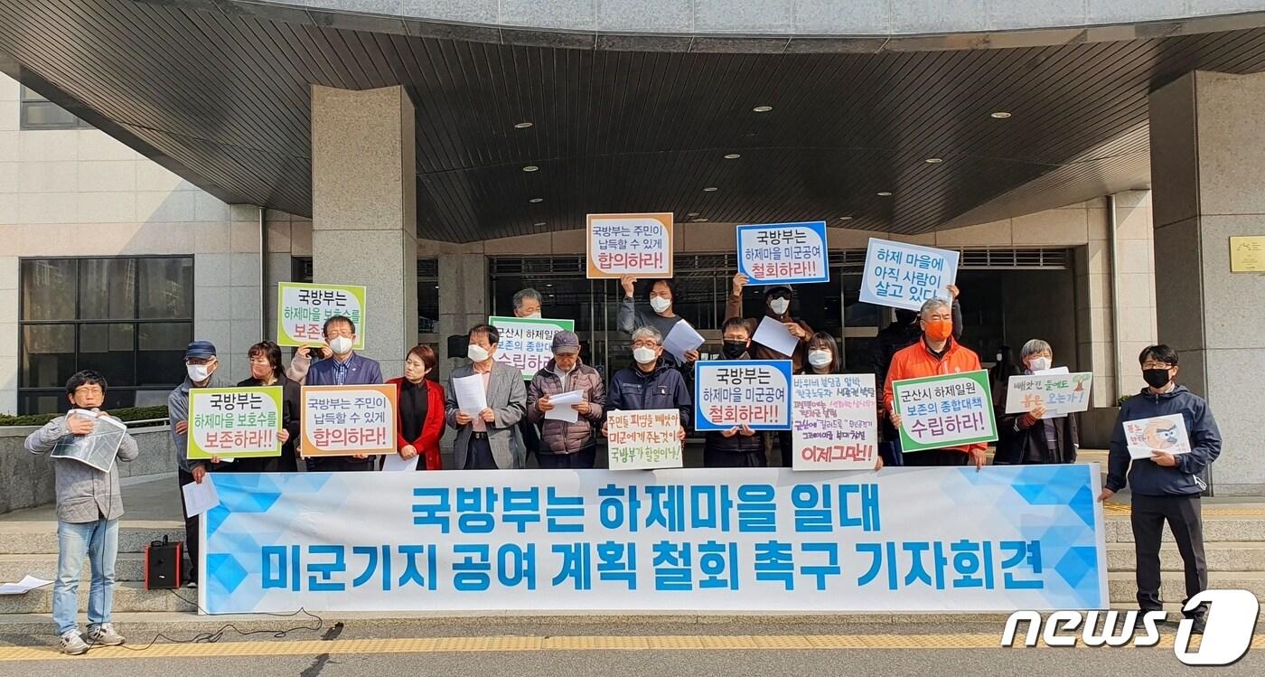 본문 이미지 - 군산미군기지우리땅찾기시민모임은 2일 군산시청 로비에서 기자회견을 갖고 하제마을 일대의 미군기지 공여계획을 철회할 것을 국방부에 촉구했다. /ⓒ 뉴스1