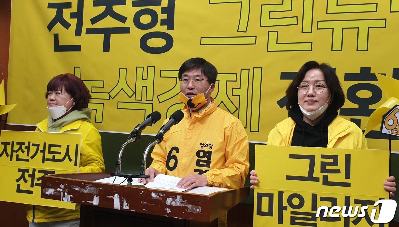 본문 이미지 - 2일 염경석 정의당 전북 전주갑 후보가 '전주형 그린뉴딜' 공약을 발표하고 있다.2020.4.2/뉴스1 ⓒ News1 김동규 기자