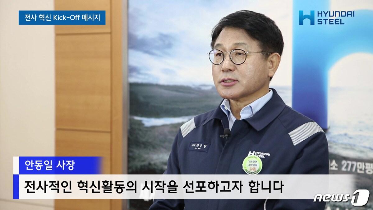 본문 이미지 - 현대제철 안동일 사장이 임직원들에게 전사적 혁신을 강조하는 영상 메시지를 전달하고 있다ⓒ 뉴스1