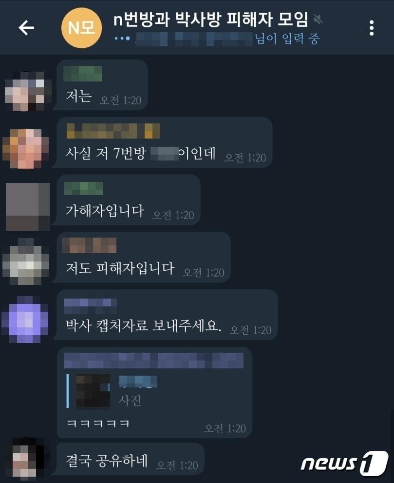 본문 이미지 - n번방과 박사방 피해자 모임을 빙자한 텔레그램 채팅방 2020.4.2/뉴스1 ⓒ News1 황덕현 기자
