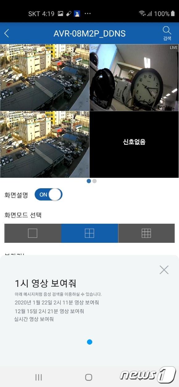 본문 이미지 - 캡스 뷰가드 모바일 <ADT캡스 제공> ⓒ 뉴스1