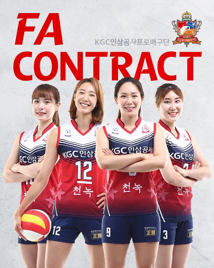 본문 이미지 - 여자 배구 KGC인삼공사가 내부 FA 4명 전원과 재계약했다.(KGC 인삼공사 제공)ⓒ 뉴스1