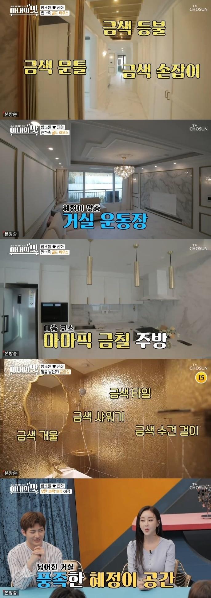 본문 이미지 - TV조선 '아내의 맛' 캡처 ⓒ 뉴스1