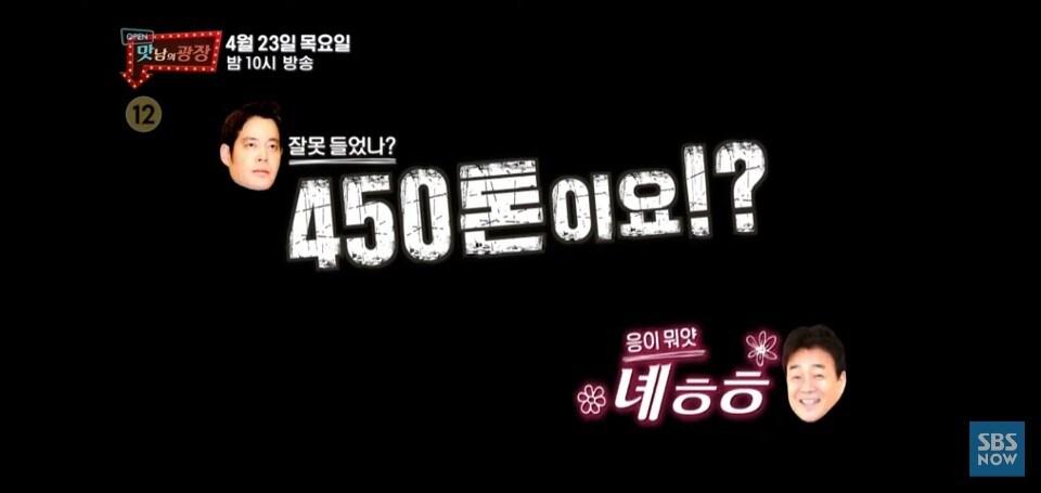본문 이미지 - SBS 맛남의광장에 백종원 더본코리아 대표가 정용진 신세계 부회장에게 전화 연결을 했다. ⓒ 뉴스1(SBS맛남의광장 예고편 갈무리)