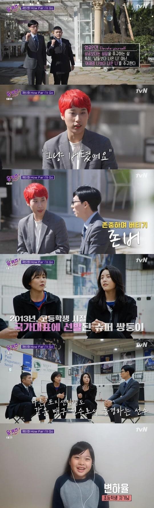 본문 이미지 - tvN '유 퀴즈 온 더 블럭' ⓒ 뉴스1