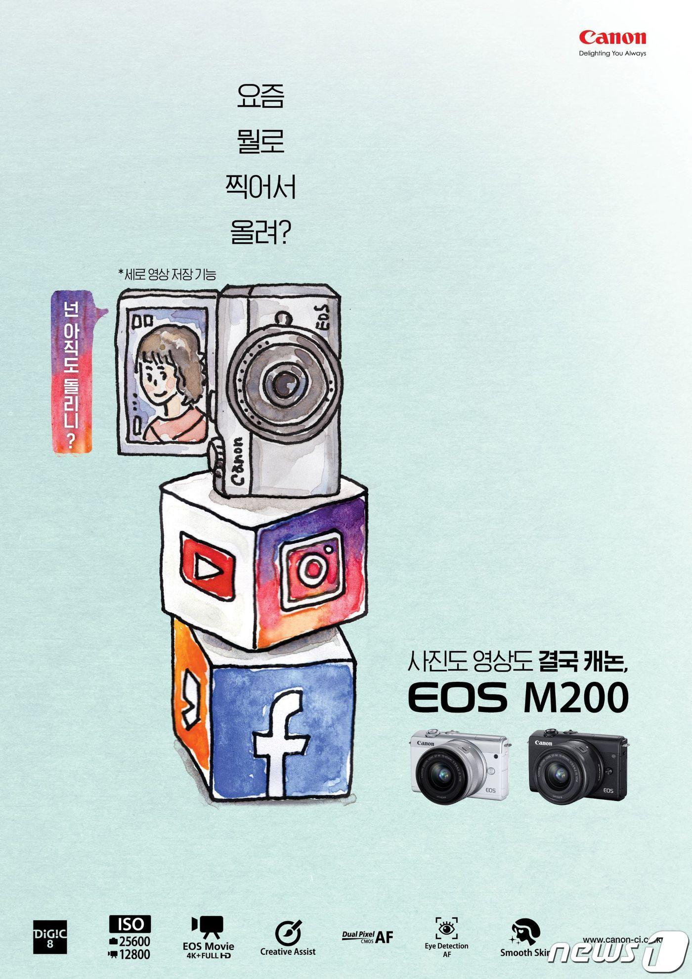 본문 이미지 - 캐논의 미러리스 카메라 'EOS M200' <캐논코리아컨슈머이미징 제공> ⓒ 뉴스1