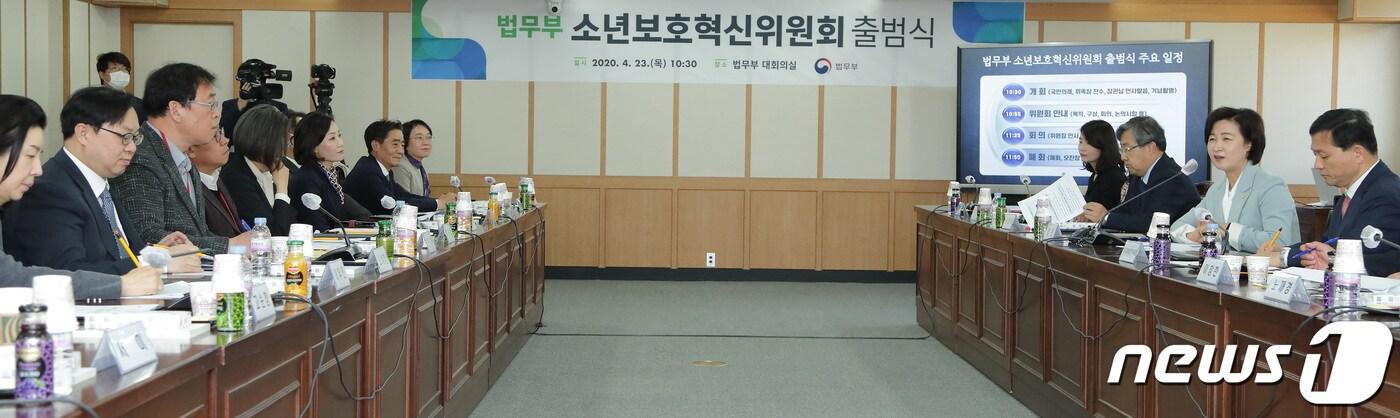 추미애 법무부 장관(오른쪽 두번째쪽)이 23일 경기도 과천시 과천정부청사에서 개최된 ‘소년보호혁신위원회’ 출범식에서 위원들과 대화하고 있다. (법무부 제공) 2020.4.23/뉴스1