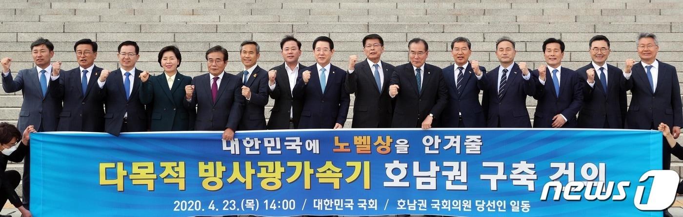 본문 이미지 - 21대 국회의원 호남권 당선인 방사광가속기 건의문 발표.(전남도 제공)2020.4.23 /뉴스1