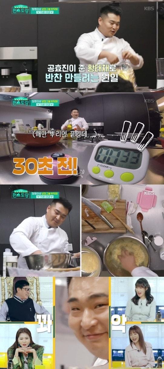 본문 이미지 - KBS 2TV '신상 출시 편스토랑' 방송 화면 캡처 ⓒ 뉴스1