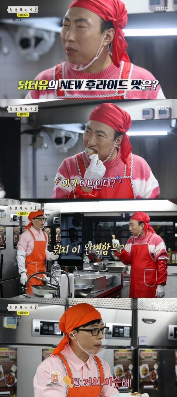 본문 이미지 - MBC '놀면 뭐하니?' 방송 화면 캡처 ⓒ 뉴스1