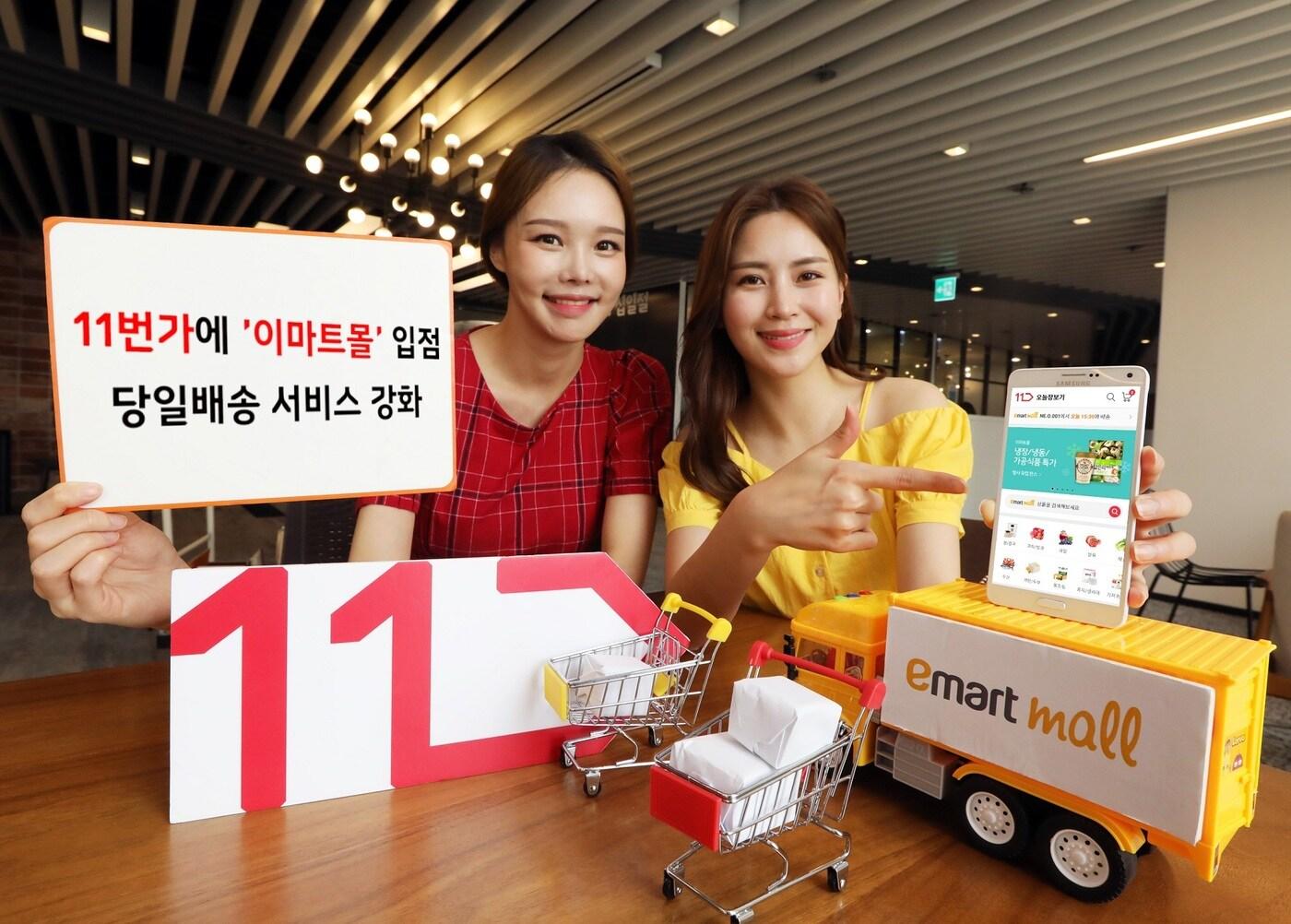 본문 이미지 - 11번가-이마트몰 ⓒ 뉴스1