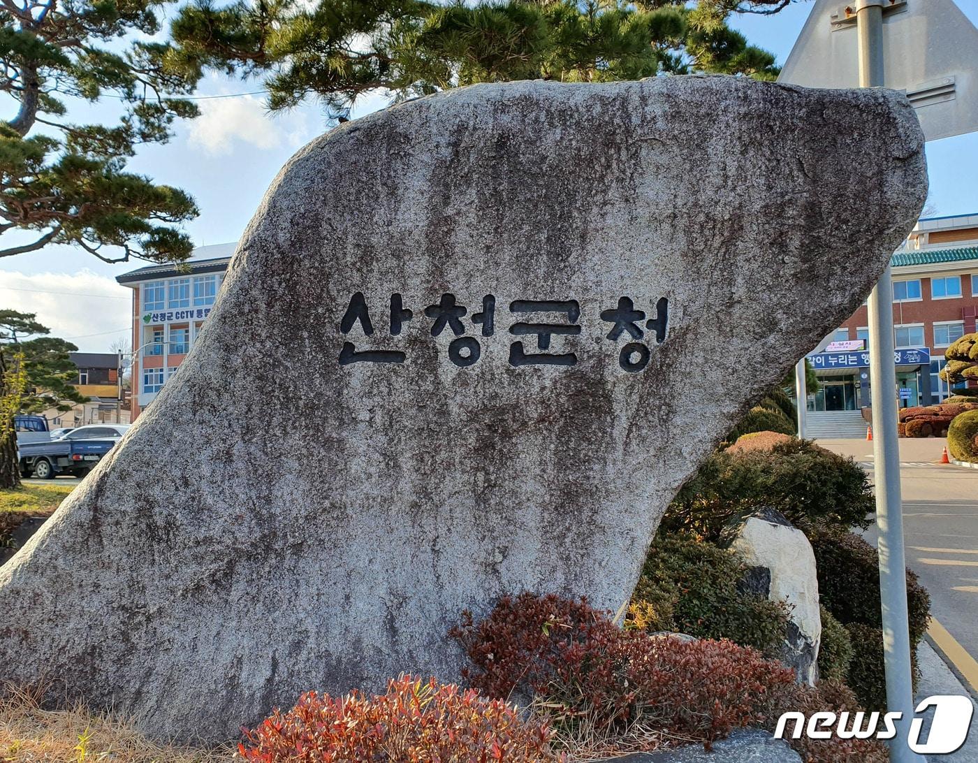 본문 이미지 - 산청군 산청읍·금서면 도시가스가 내년 말 공급된다 사진은 산청군청사 입구 표지석ⓒ 뉴스1