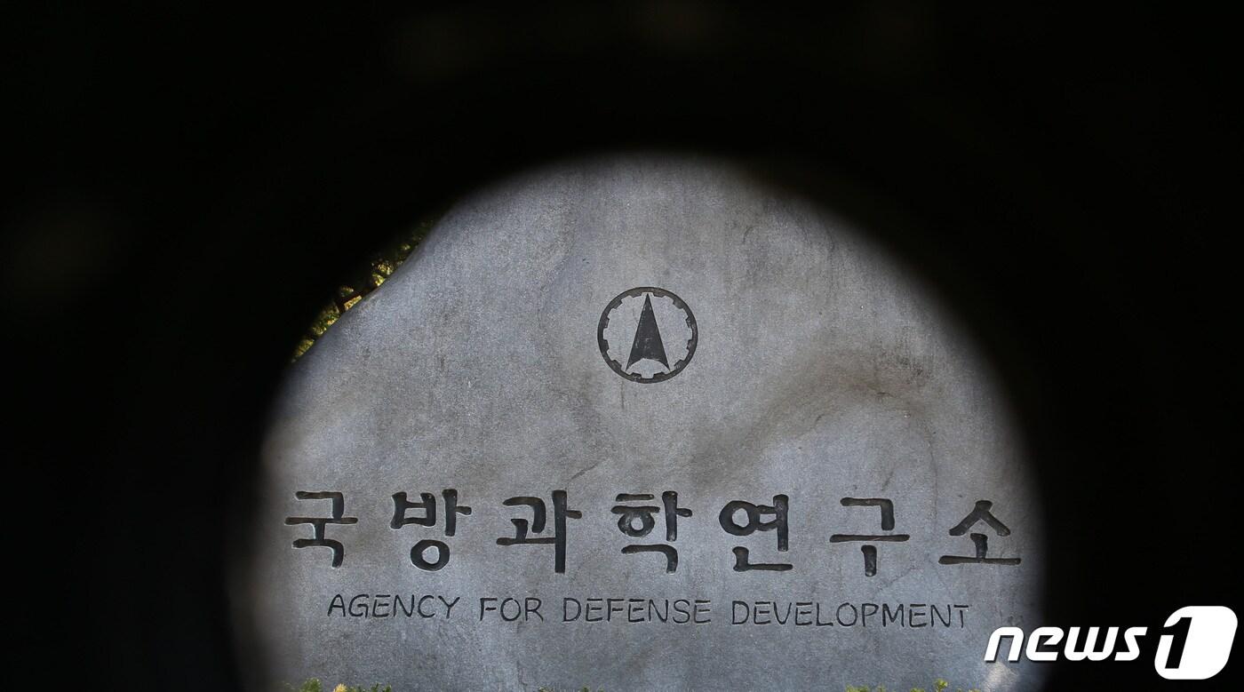 본문 이미지 - 대전 유성구 국방과학연구소 정문에 설치된 비석 모습. 2020.4.27/뉴스1 ⓒ News1 김기태 기자