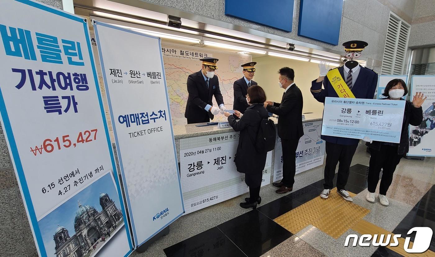 본문 이미지 - 27일 강원 고성군 제진역에서 열린 동해북부선 추진 기념식에 참석자들이 강릉부터 베를린을 잇는 유라시아 횡단열차 승차권을 받는 이벤트에 참여하고 있다. 2020.4.27/뉴스1 ⓒ News1 사진공동취재단