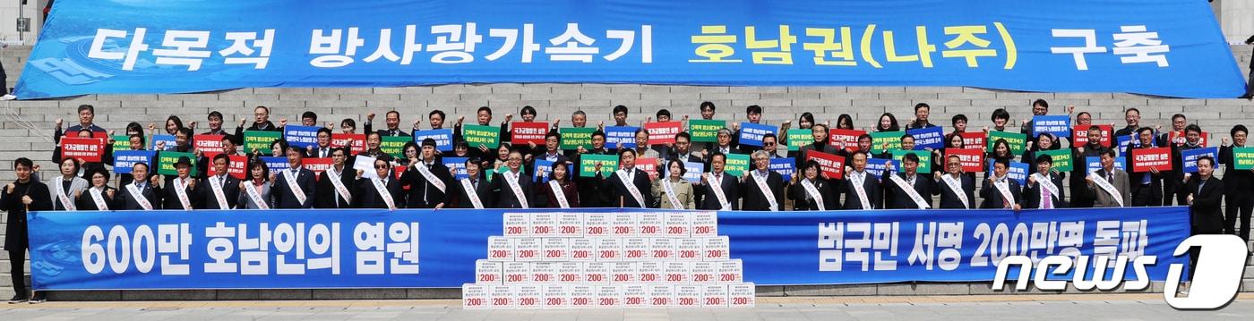 본문 이미지 -  방사광가속기 호남권 유치위원회는 27일 국회에서 범국민 서명 230만 명 돌파 대국민 보고대회를 가졌다...2020.4.27 /뉴스1