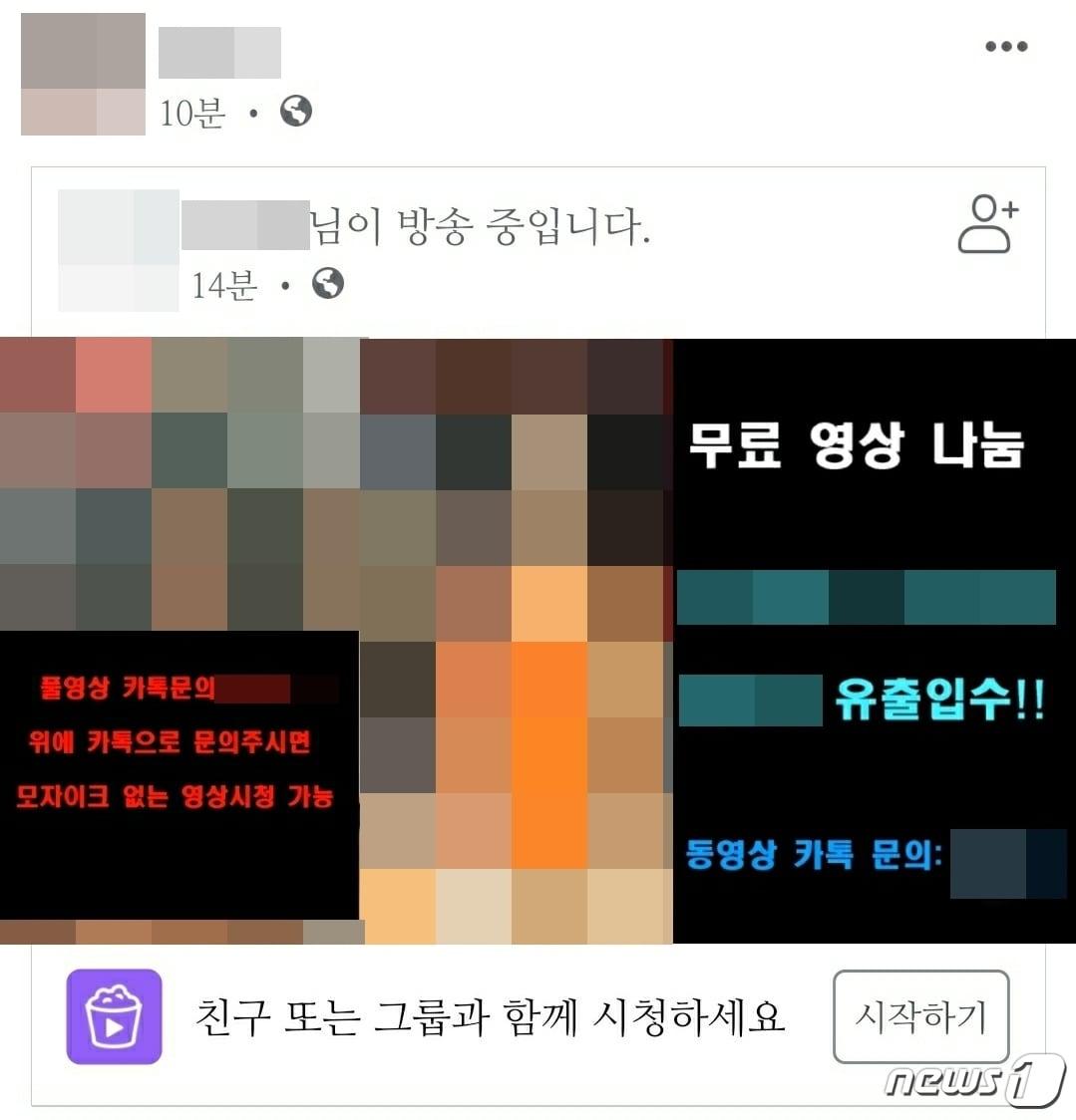 본문 이미지 - 페이스북 등에 공유되고 있는 성착취물 추정 실시간 영상 ⓒ 뉴스1