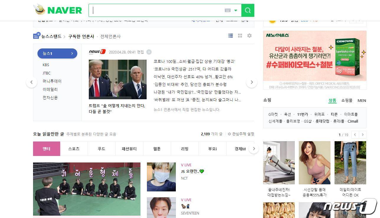 본문 이미지 - 네이버 PC메인화면&#40;캡처&#41;ⓒ 뉴스1
