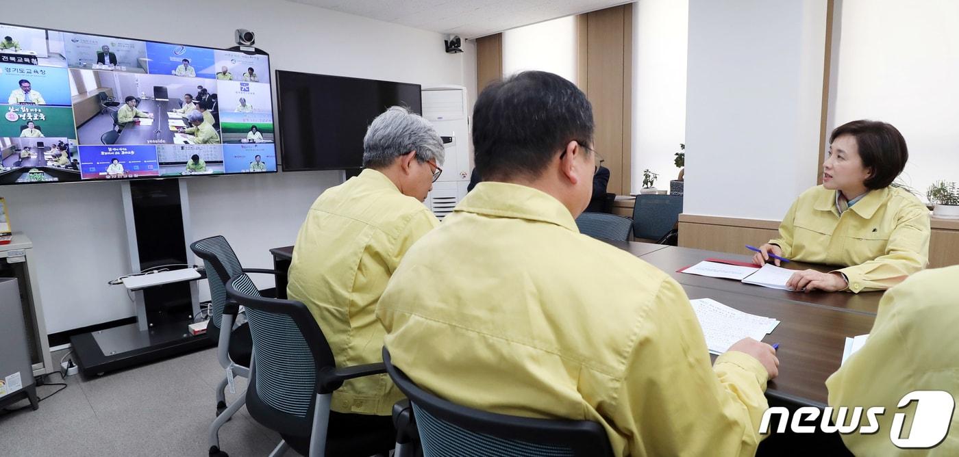 유은혜 사회부총리 겸 교육부 장관이 지난 28일 서울시 영등포구 교육시설재난공제회에서 시·도 교육청과 함께 신학기 개학 준비 추진단 영상 회의를 갖고 있다. (교육부 제공) 2020.4.28/뉴스1 ⓒ News1 장수영 기자