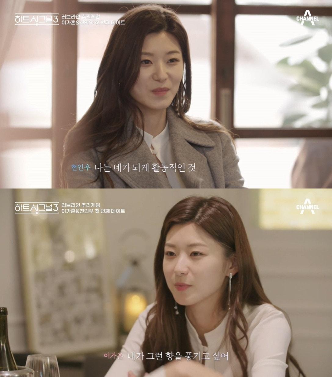 본문 이미지 - 이가흔 / 화면캡처=채널A '하트시그널3' ⓒ 뉴스1