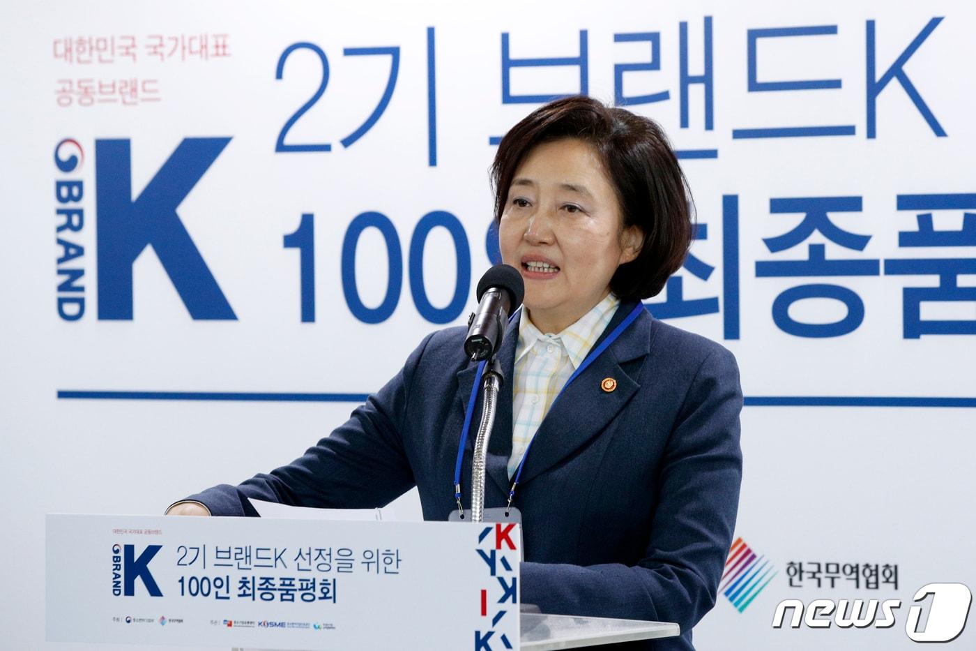 본문 이미지 - 박영선 중소벤처기업부 장관이 29일 오후 서울 강남구 코엑스에서 열린 2기 브랜드 케이(Brand K) 선정을 위한 100인 최종품평회에서 인사말을 하고 있다. 2020.4.29/뉴스1 ⓒ News1 안은나 기자