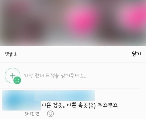 본문 이미지 - 초등학교 1학년 학생들에게 팬티 빨기 숙제를 내고 담임 교사 A씨가 남긴 댓글.(학급 밴드 게시글 캡처) ⓒ 뉴스1