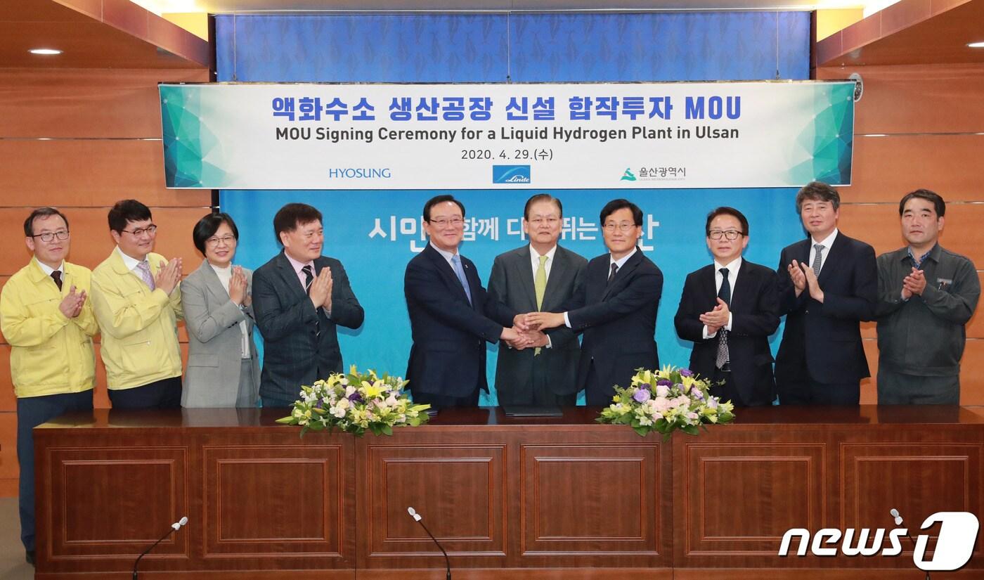 울산시와 (주)효성, 린데코리아(주)는 29일 오후 시청 상황실에서 '액화수소 생산공장 투자 양해각서(MOU)'를 체결했다.ⓒ 뉴스1