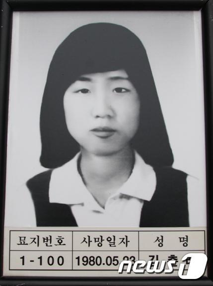 본문 이미지 - 고 김춘례 유공자.(국립5·18민주묘지관리소 제공) ⓒ 뉴스1