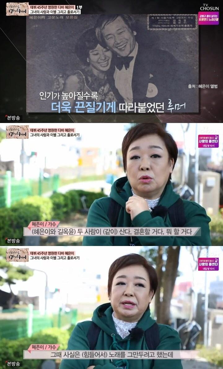 본문 이미지 - TV조선 '인생다큐 마이웨이' 캡처 ⓒ 뉴스1