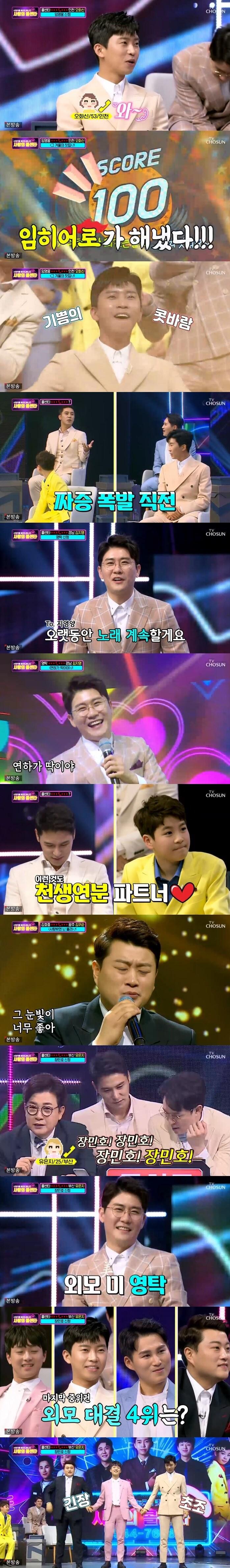 본문 이미지 - TV조선 '사랑의 콜센타' 캡처 ⓒ 뉴스1