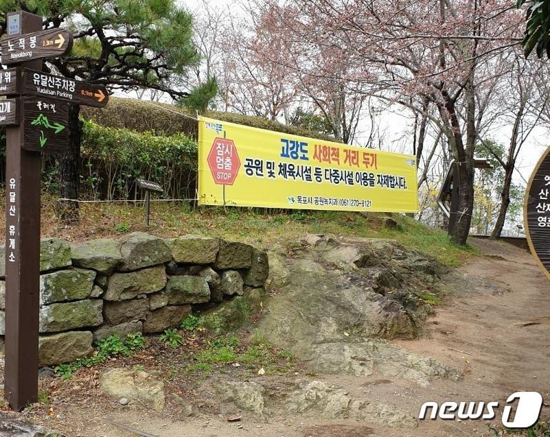 본문 이미지 - 목포시는 코로나 19 차단을 위해 유달선 등 봄 꽃구경 자제를 호소하고 나섰다.(목포시 제공)2020.04.03/뉴스1