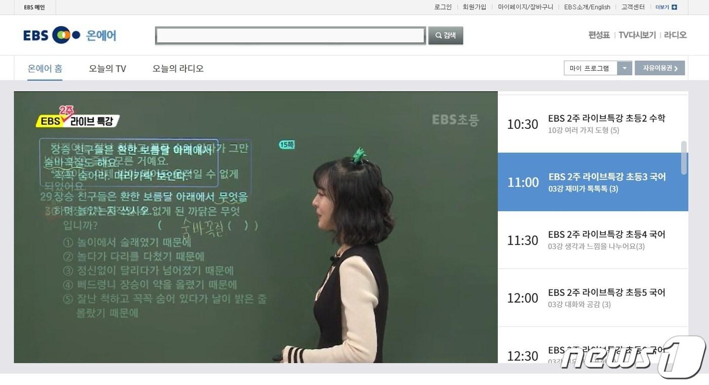 EBS 라이브 특강 방송화면 캡처 ⓒ 뉴스1