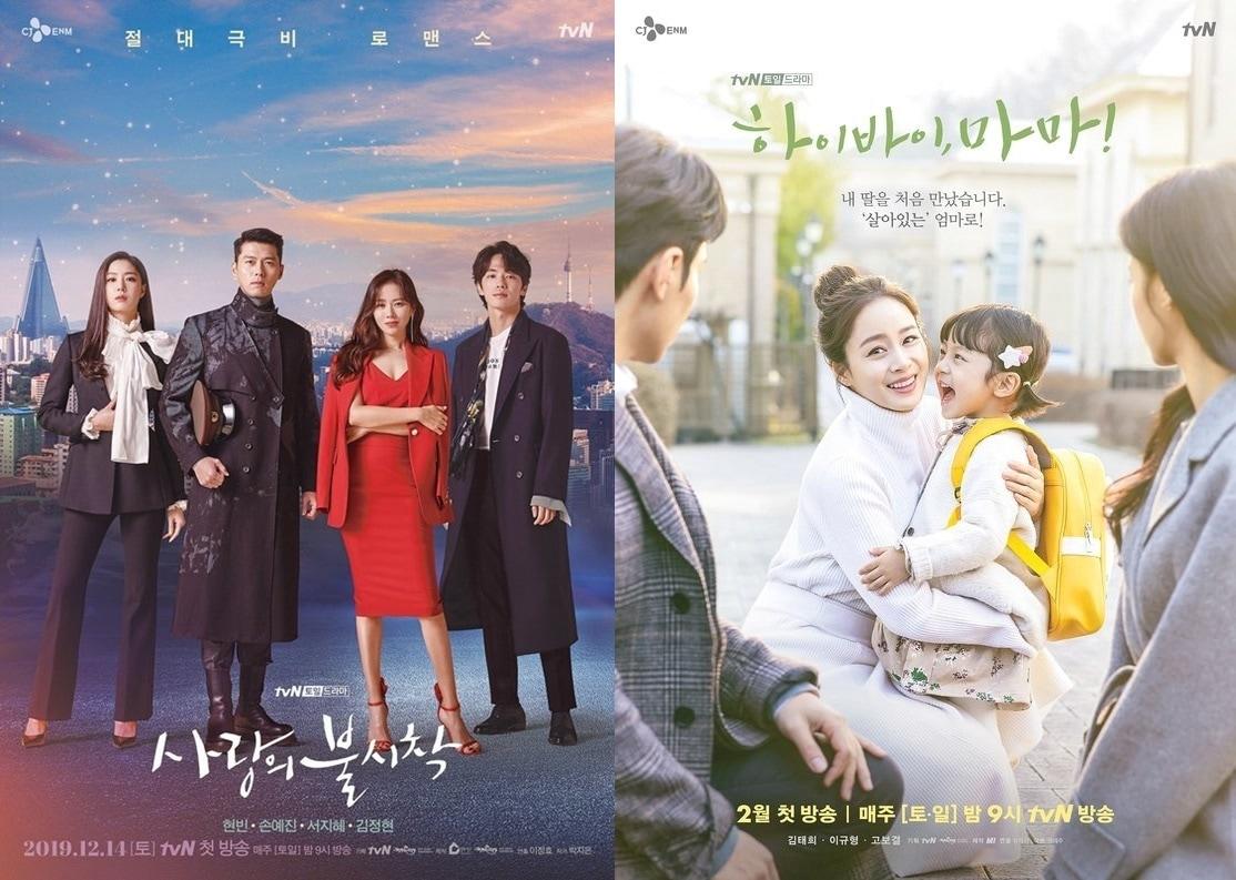 본문 이미지 - tvN '사랑의 불시착' '하이바이,마마!' 포스터 ⓒ 뉴스1