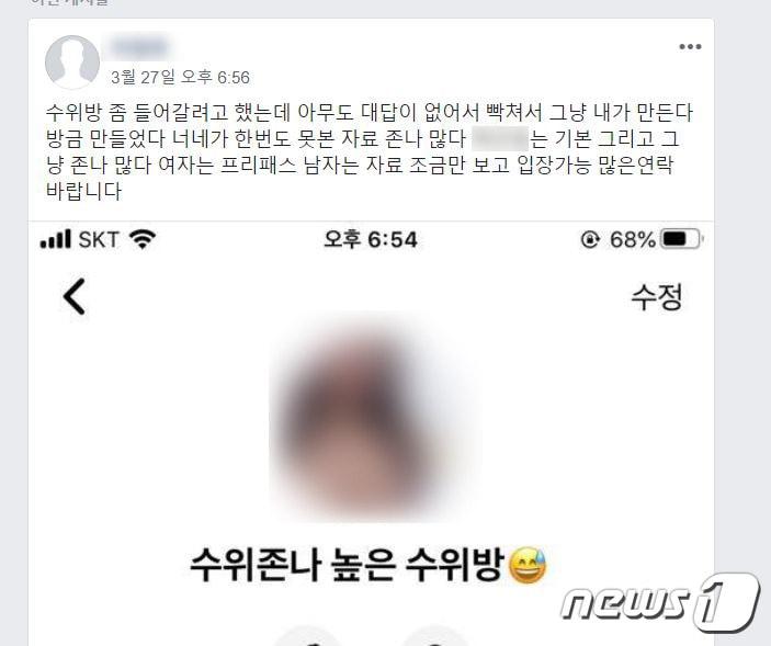본문 이미지 - 페이스북에서 일명 '수위방' 참가자를 모집하고 있는 게시글 (페이스북에서 갈무리)ⓒ 뉴스1
