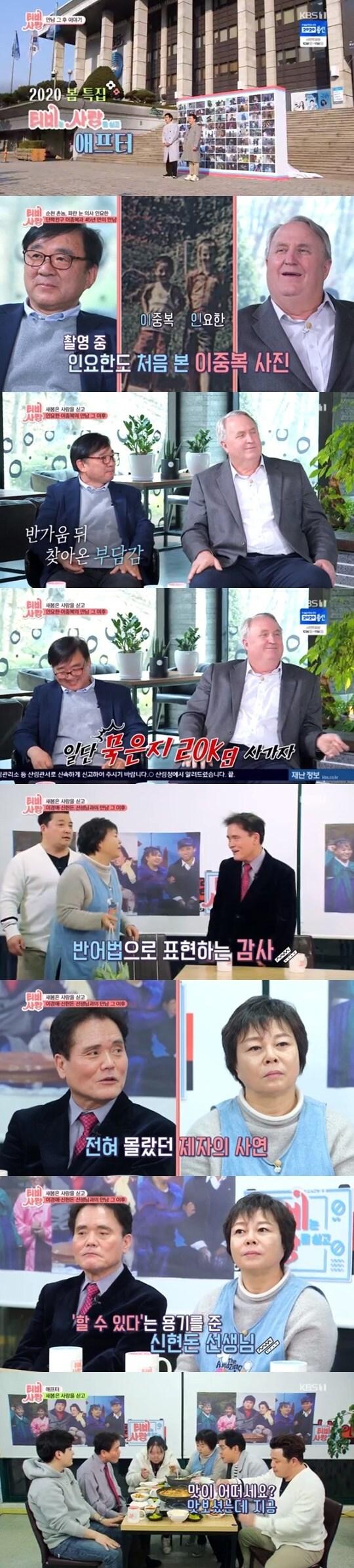 본문 이미지 - KBS 1TV 'TV는 사랑을 싣고' ⓒ 뉴스1