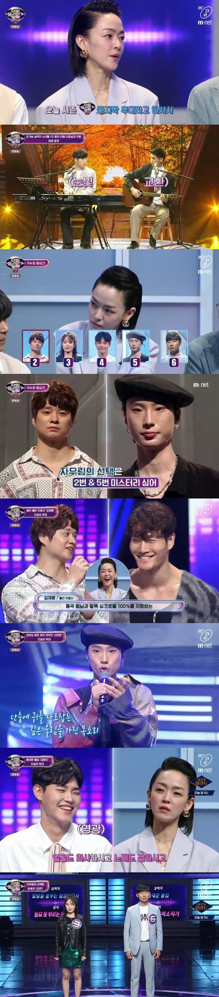 본문 이미지 - Mnet '너의 목소리가 보여 7' 캡처 ⓒ 뉴스1